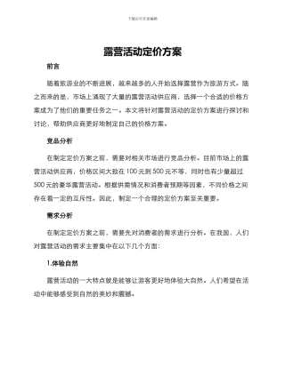 露营活动定价方案