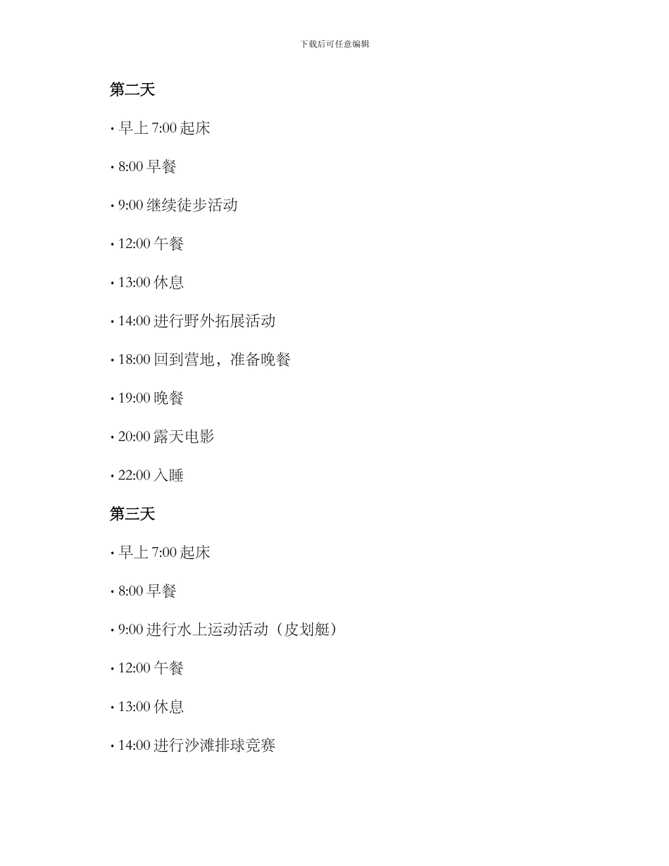 露营活动排版方案_第2页