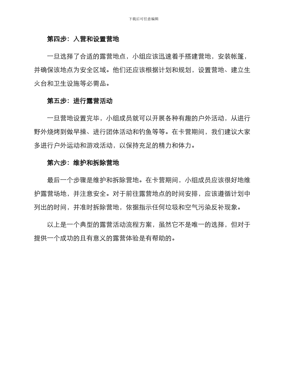 露营活动流程方案_第2页