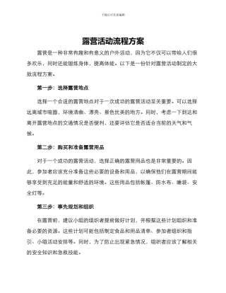露营活动流程方案