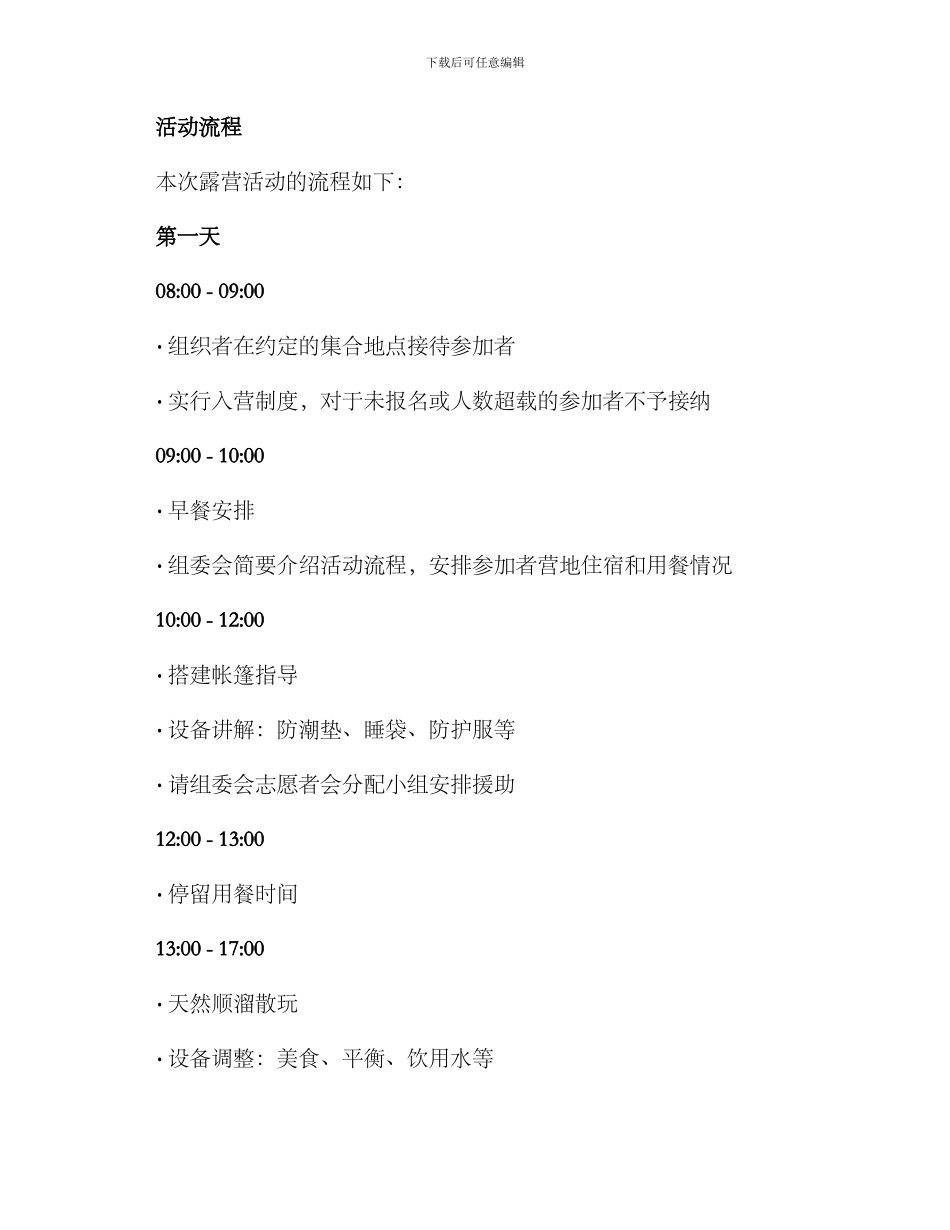 露营活动流程策划方案_第2页