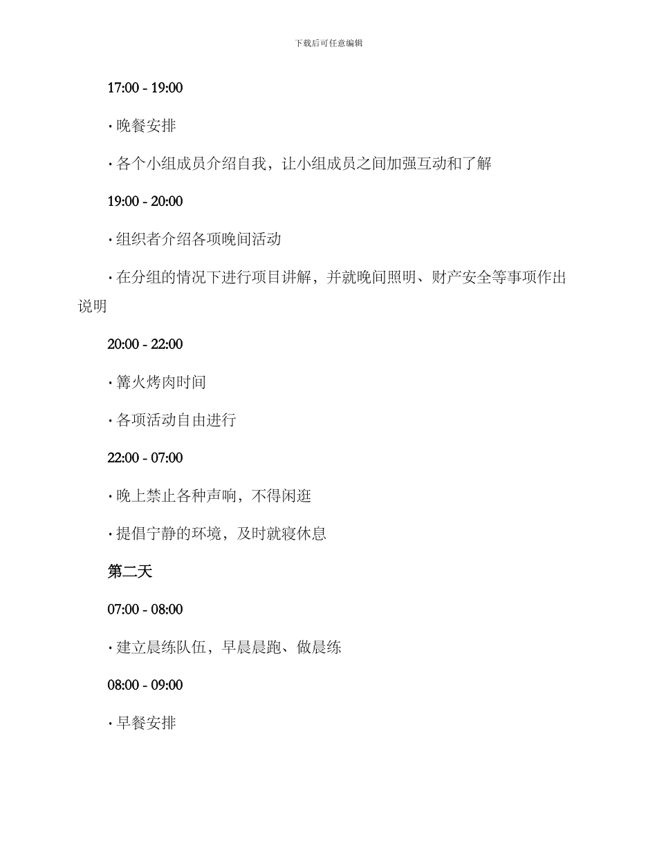 露营活动流程策划方案_第3页