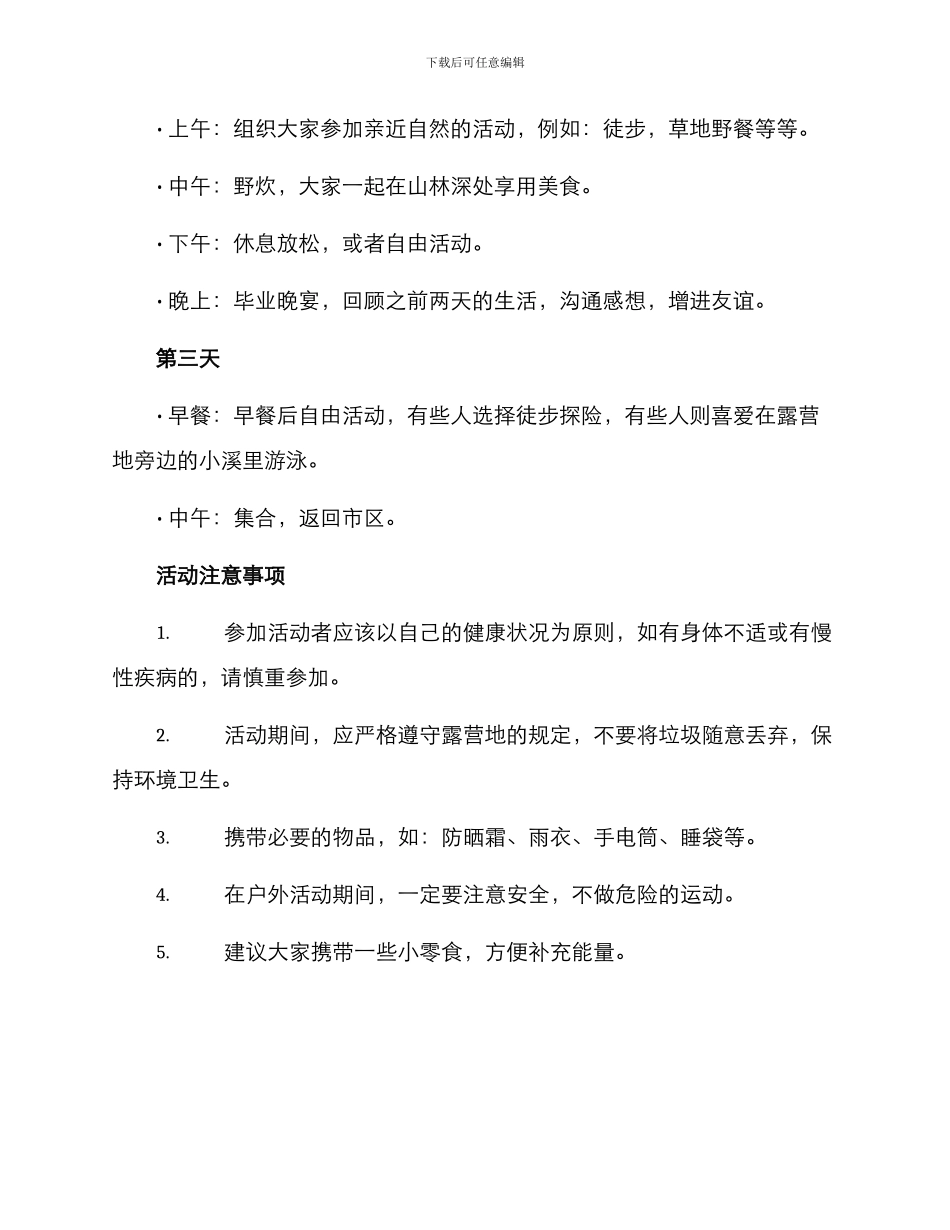 露营活动方案_第2页