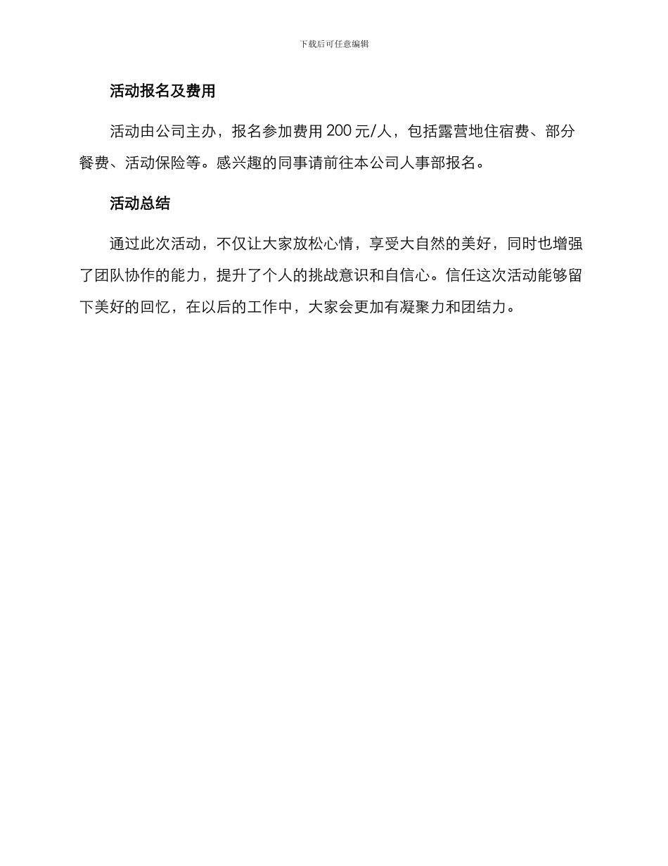 露营活动方案_第3页