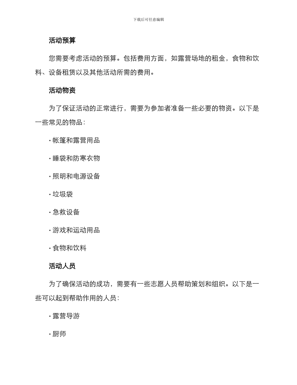 露营活动筹备方案_第2页