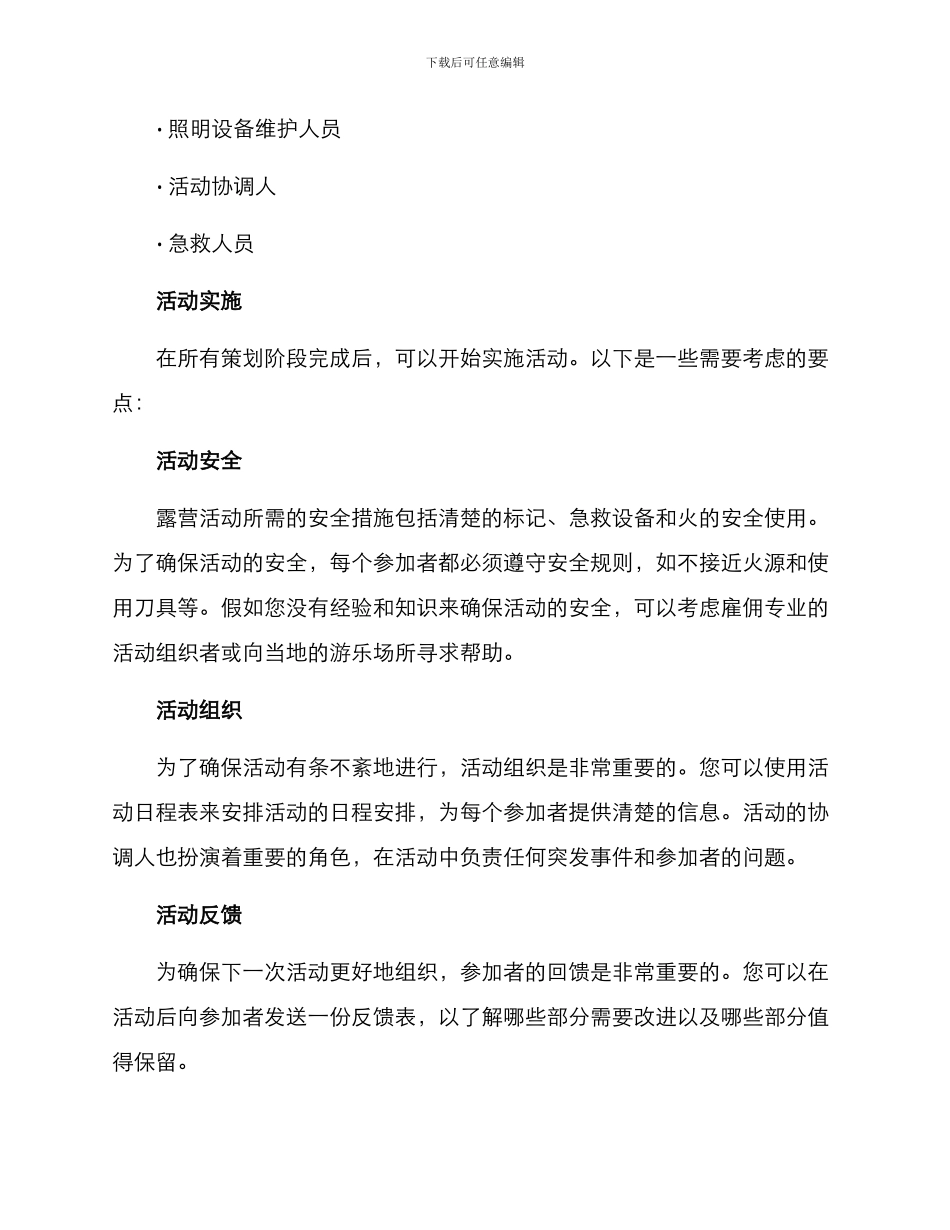 露营活动筹备方案_第3页