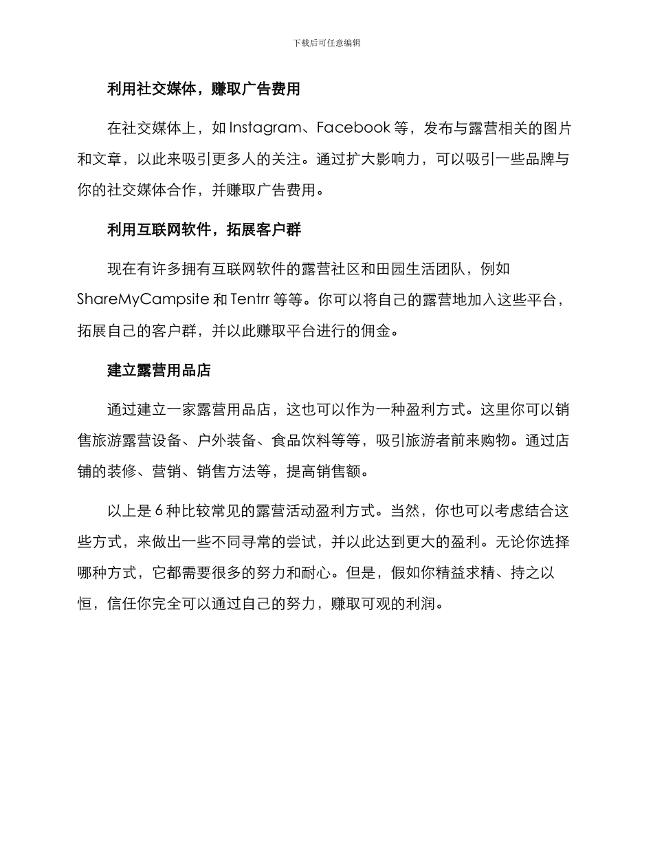 露营活动盈利方案_第2页