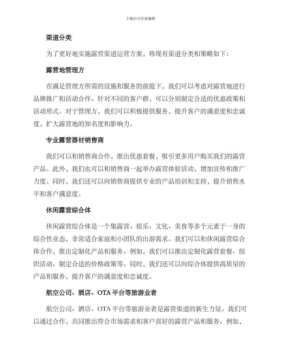 露营渠道运营方案_第2页