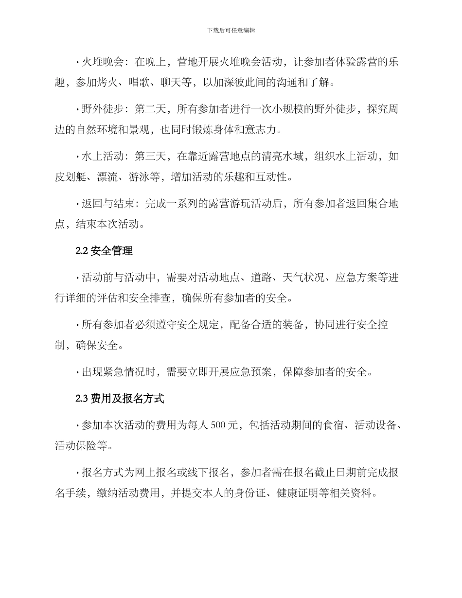 露营游玩活动策划方案_第2页