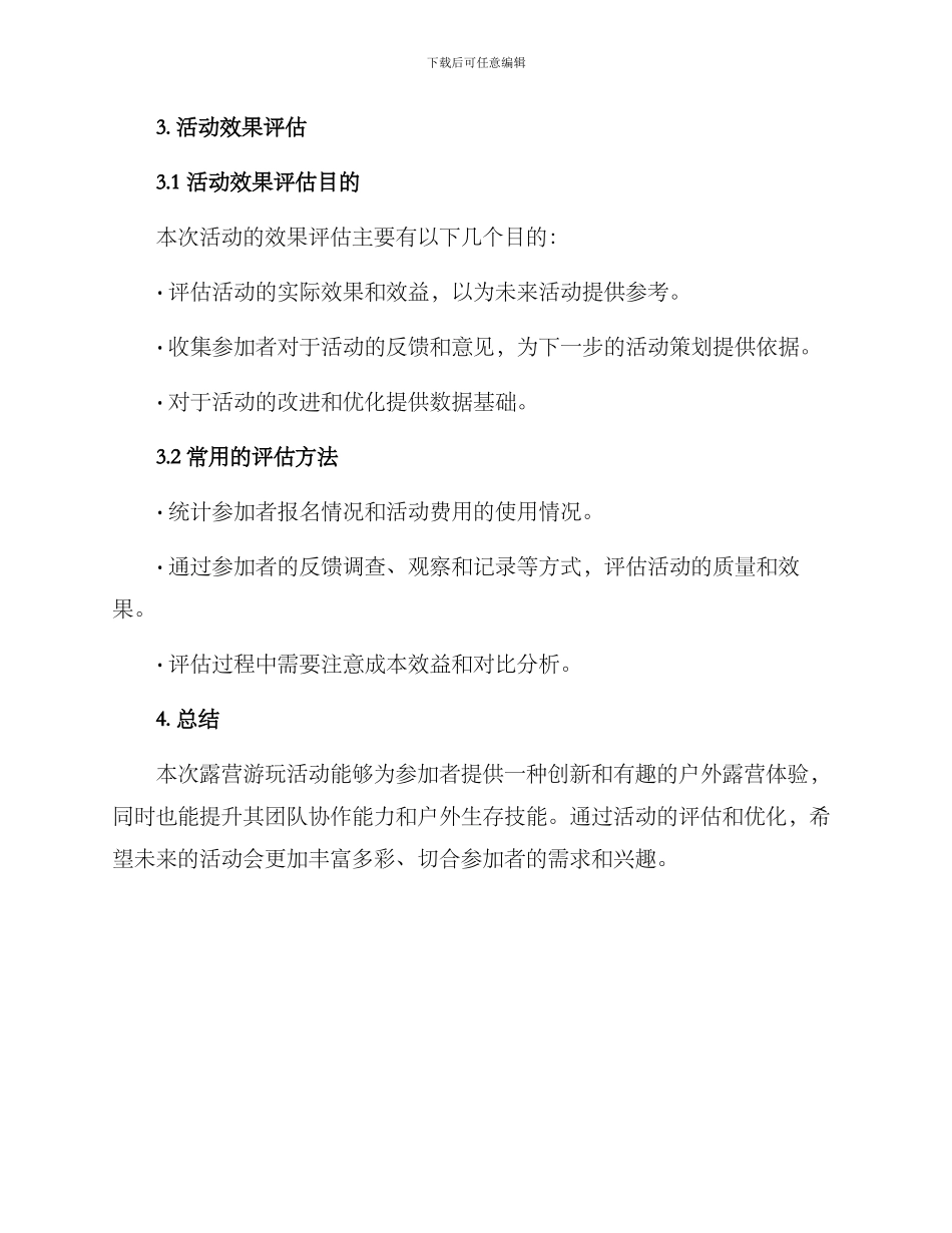 露营游玩活动策划方案_第3页