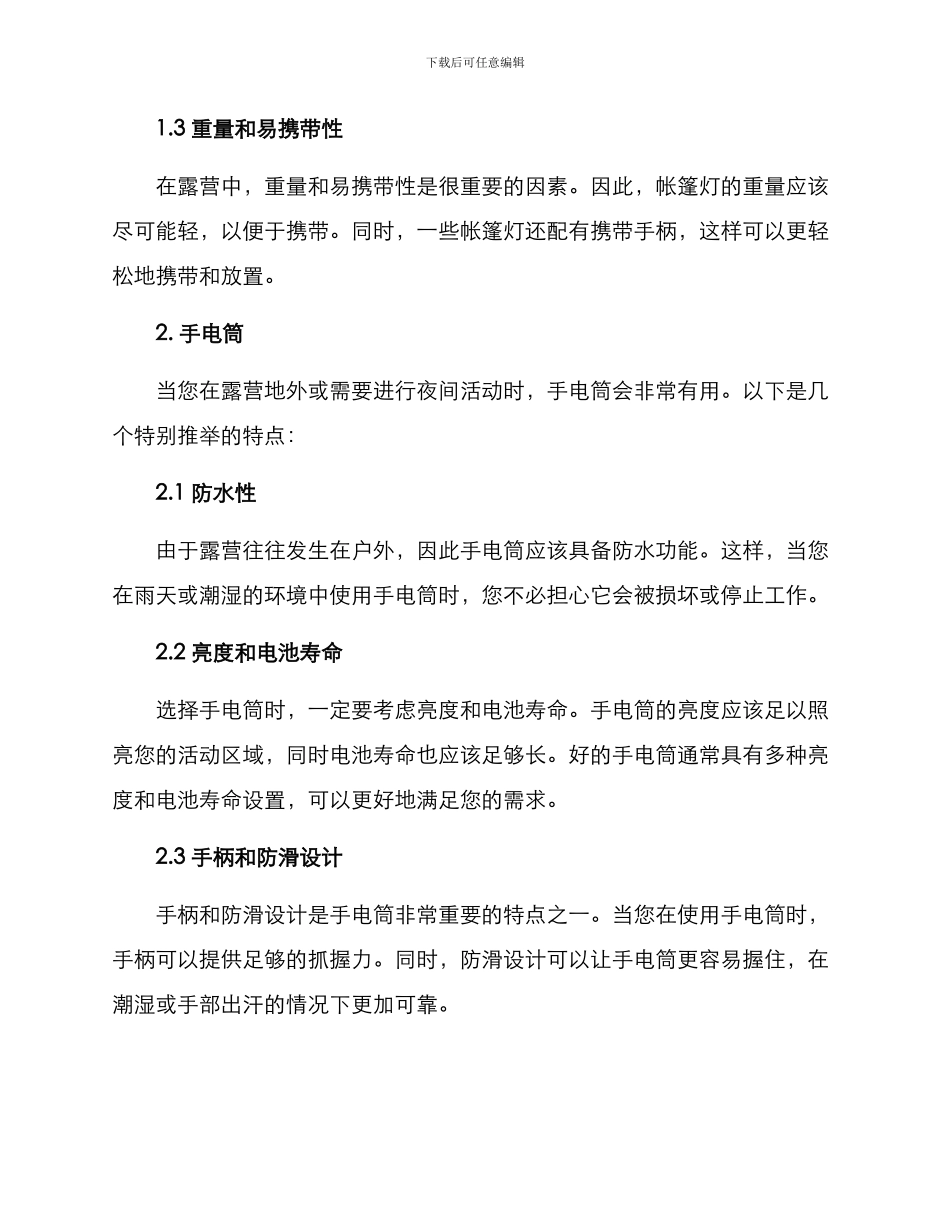 露营灯具分享方案_第2页