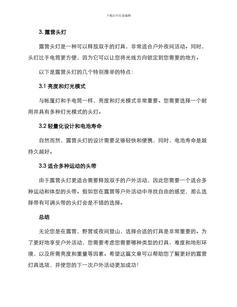 露营灯具分享方案_第3页