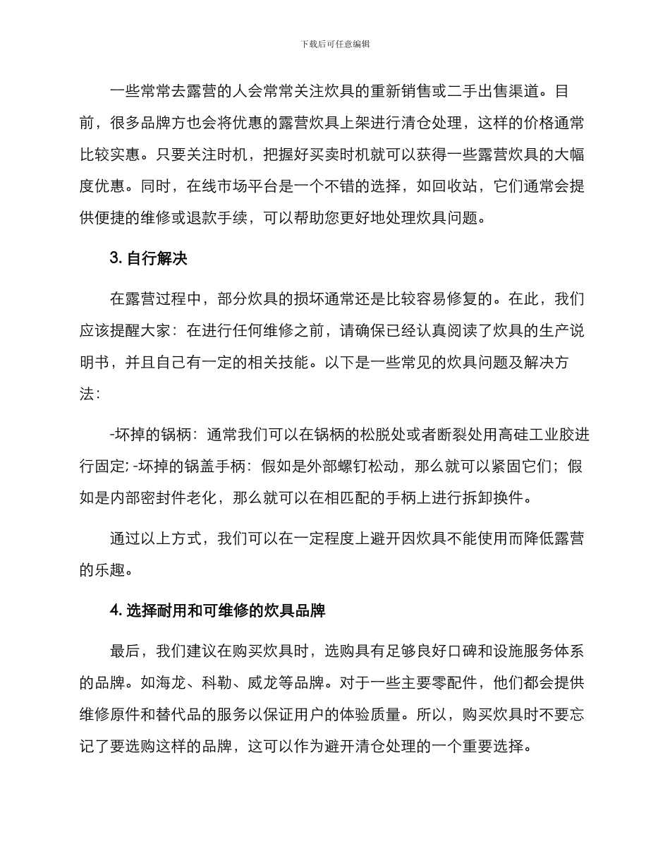 露营炊具清仓处理方案_第2页