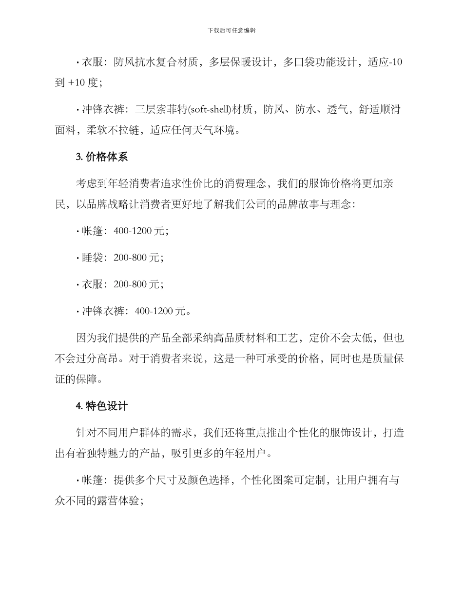 露营服饰策划方案_第2页