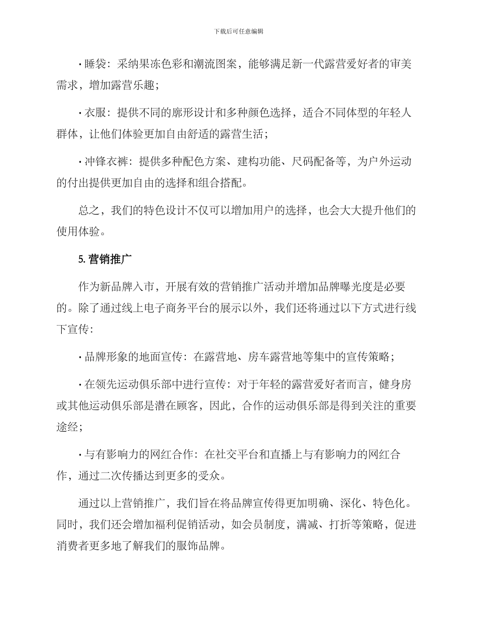 露营服饰策划方案_第3页