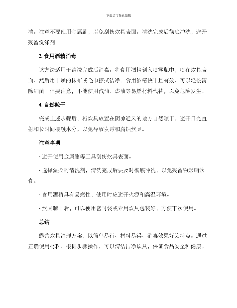 露营炊具清理方案_第2页