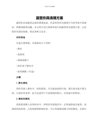 露营炊具清理方案