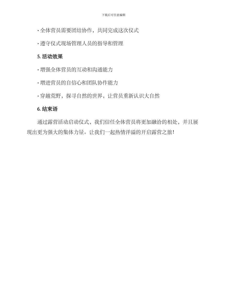 露营活动启动仪式方案_第2页