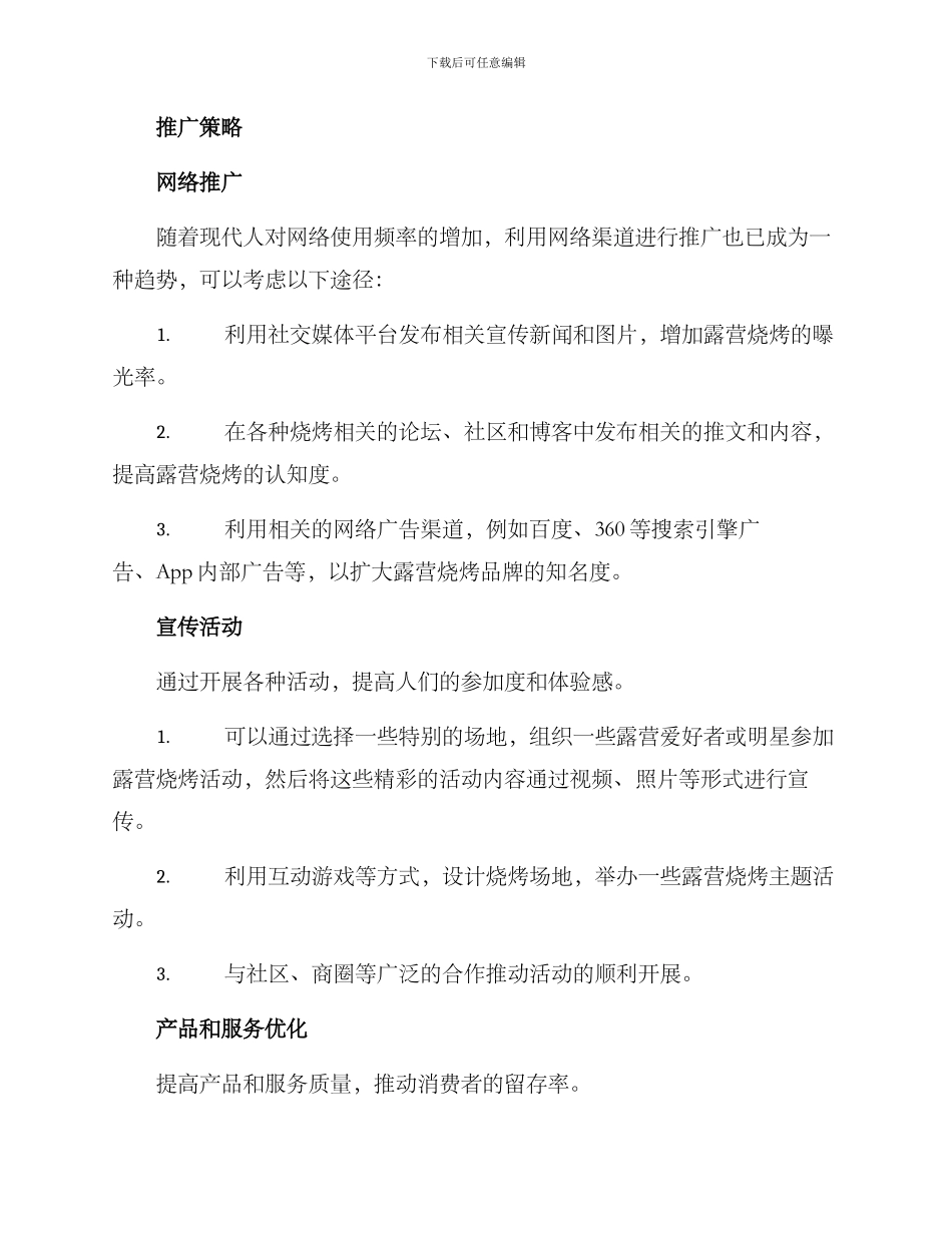 露营烧烤推广方案_第2页
