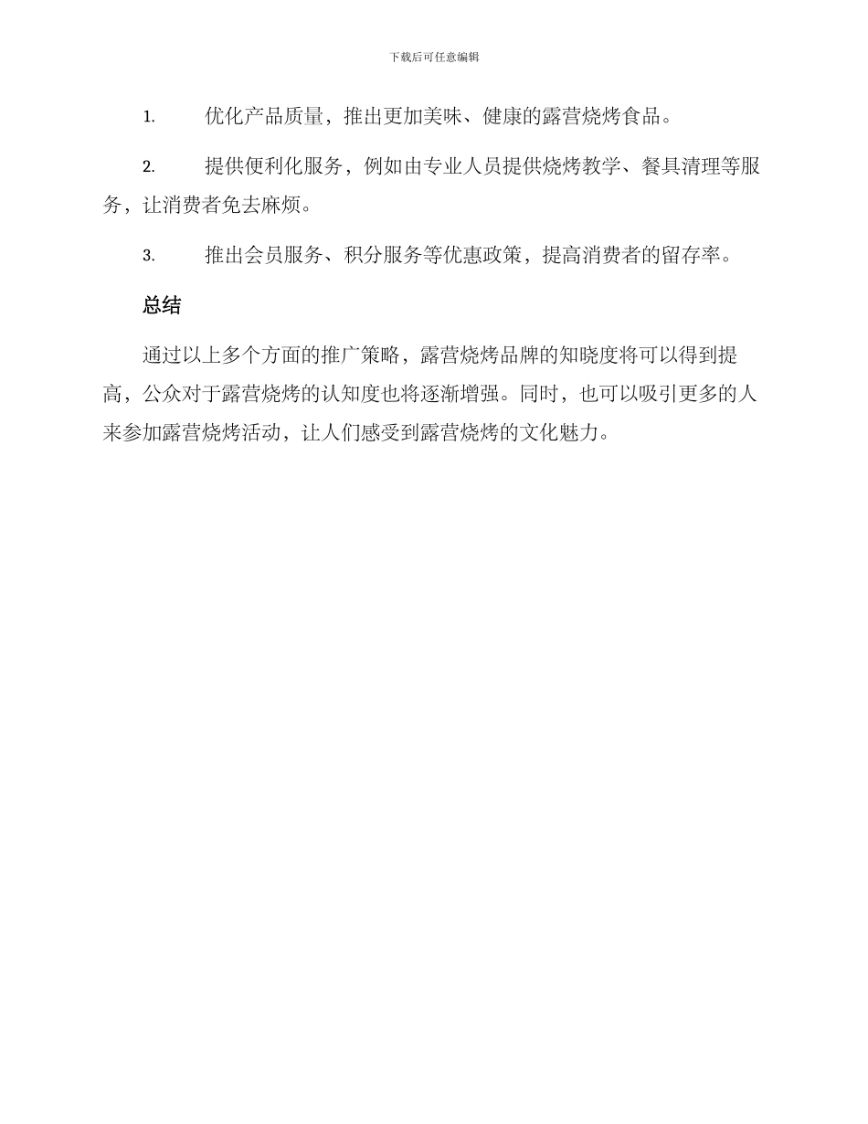 露营烧烤推广方案_第3页