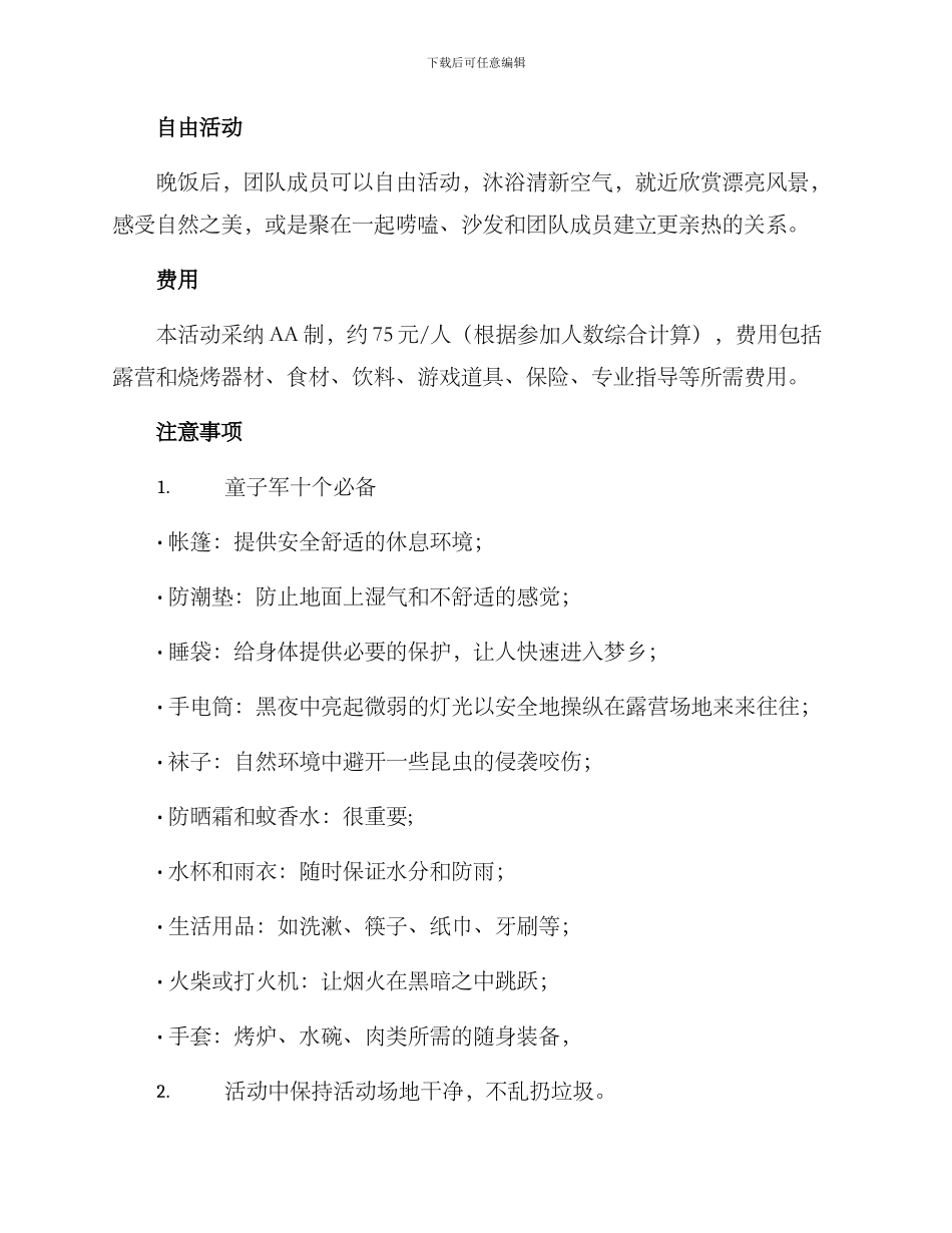 露营烧烤晚会策划方案_第2页