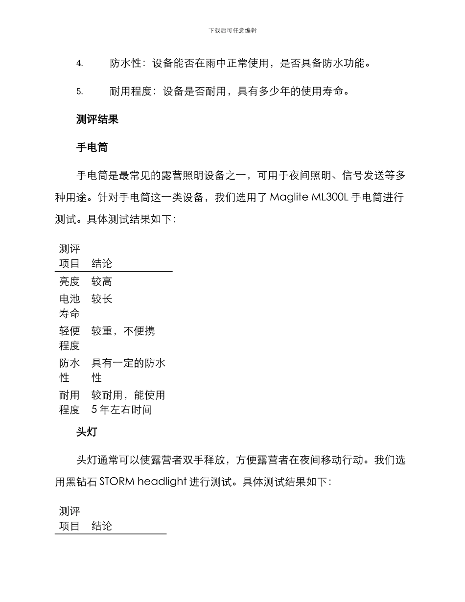 露营照明测评方案_第2页