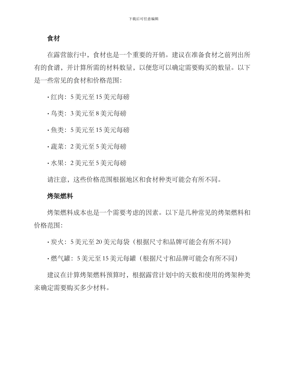 露营烧烤预算方案_第2页