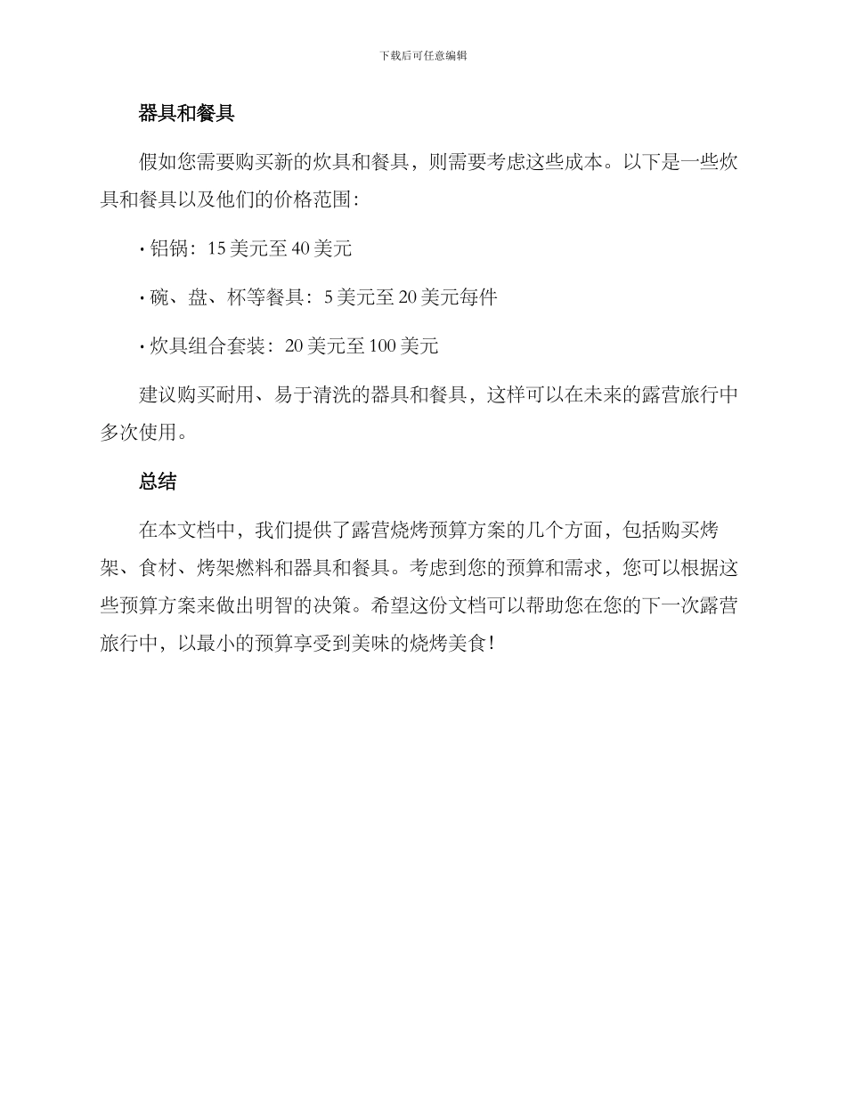 露营烧烤预算方案_第3页