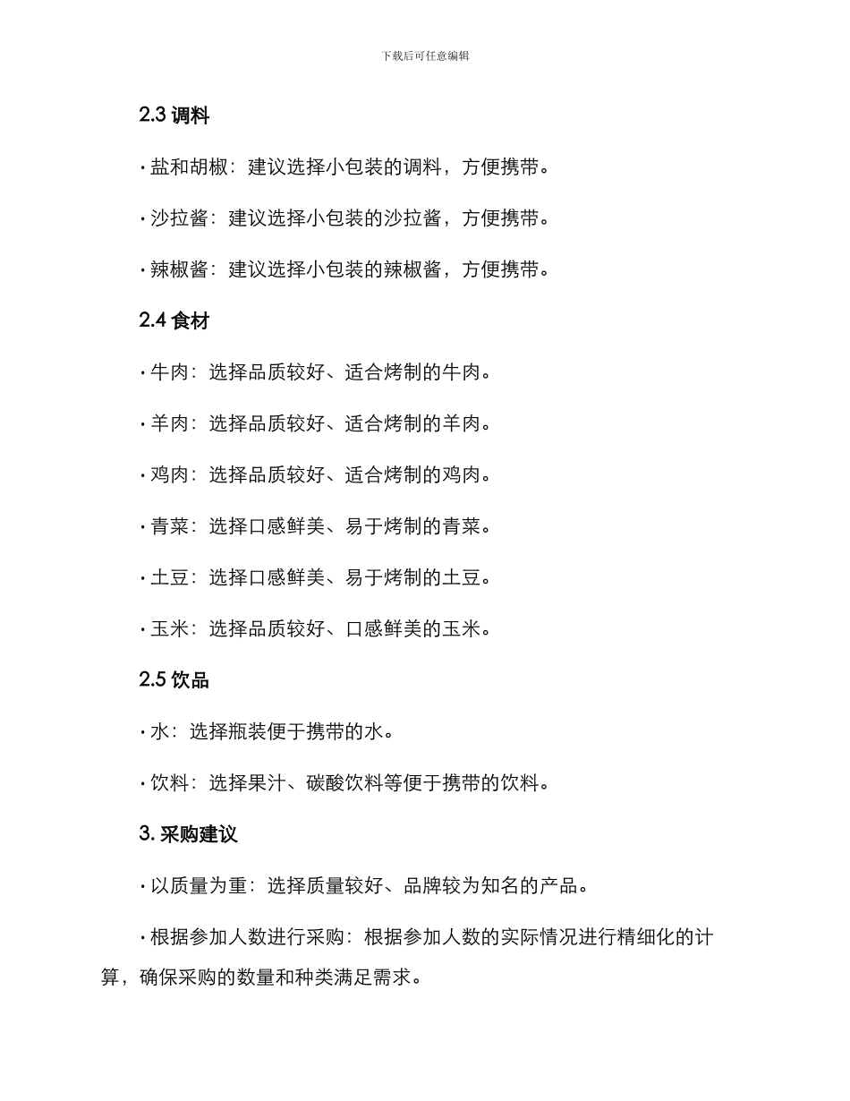 露营烧烤采购方案_第2页