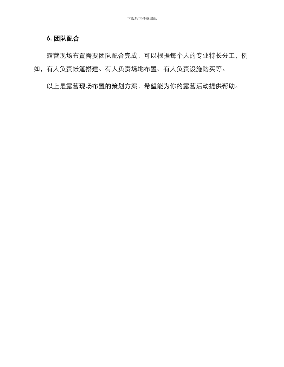 露营现场布置策划方案_第2页