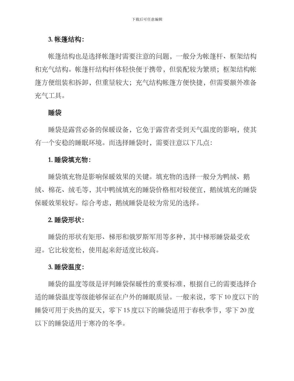 露营物料准备方案_第2页