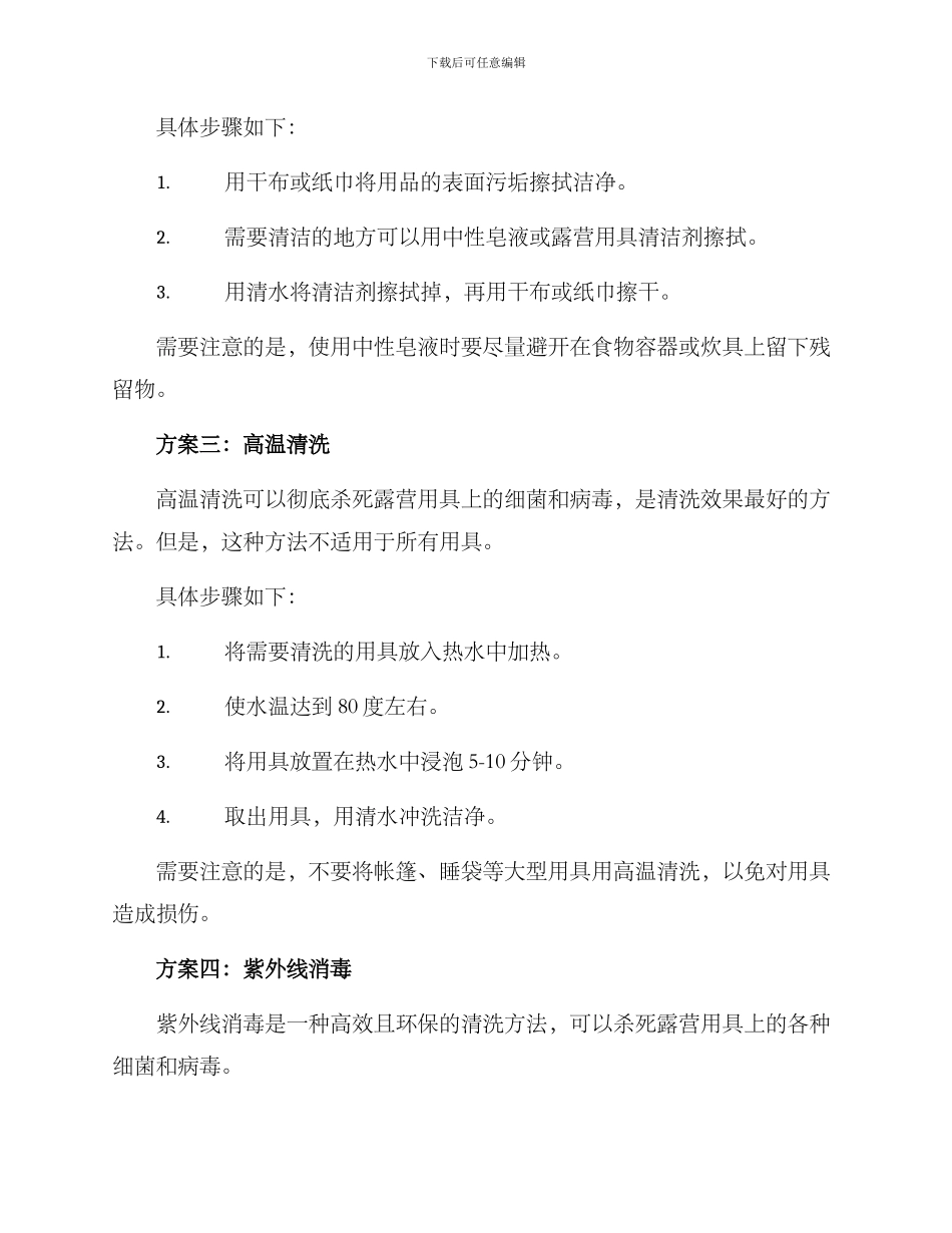 露营用具清洗方案_第2页