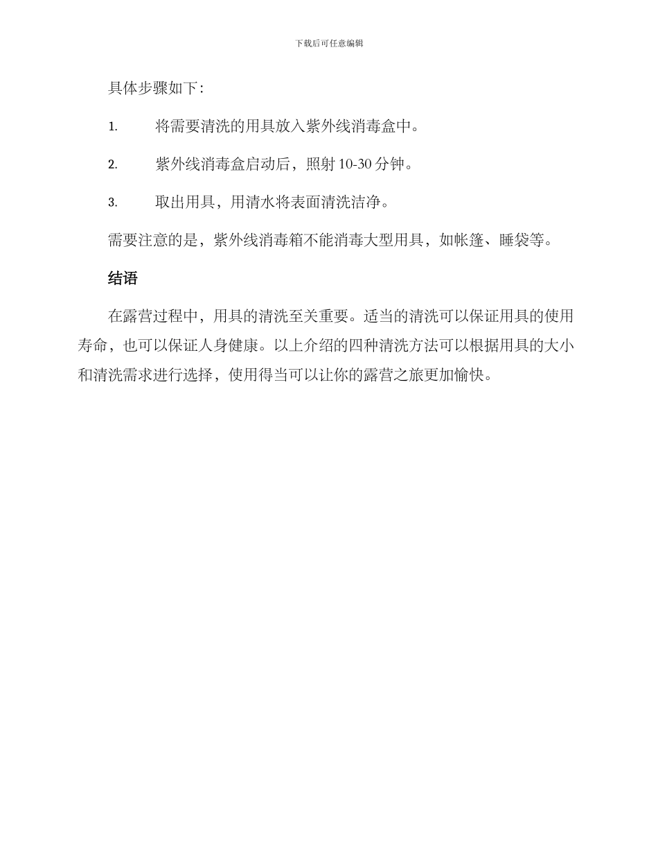 露营用具清洗方案_第3页