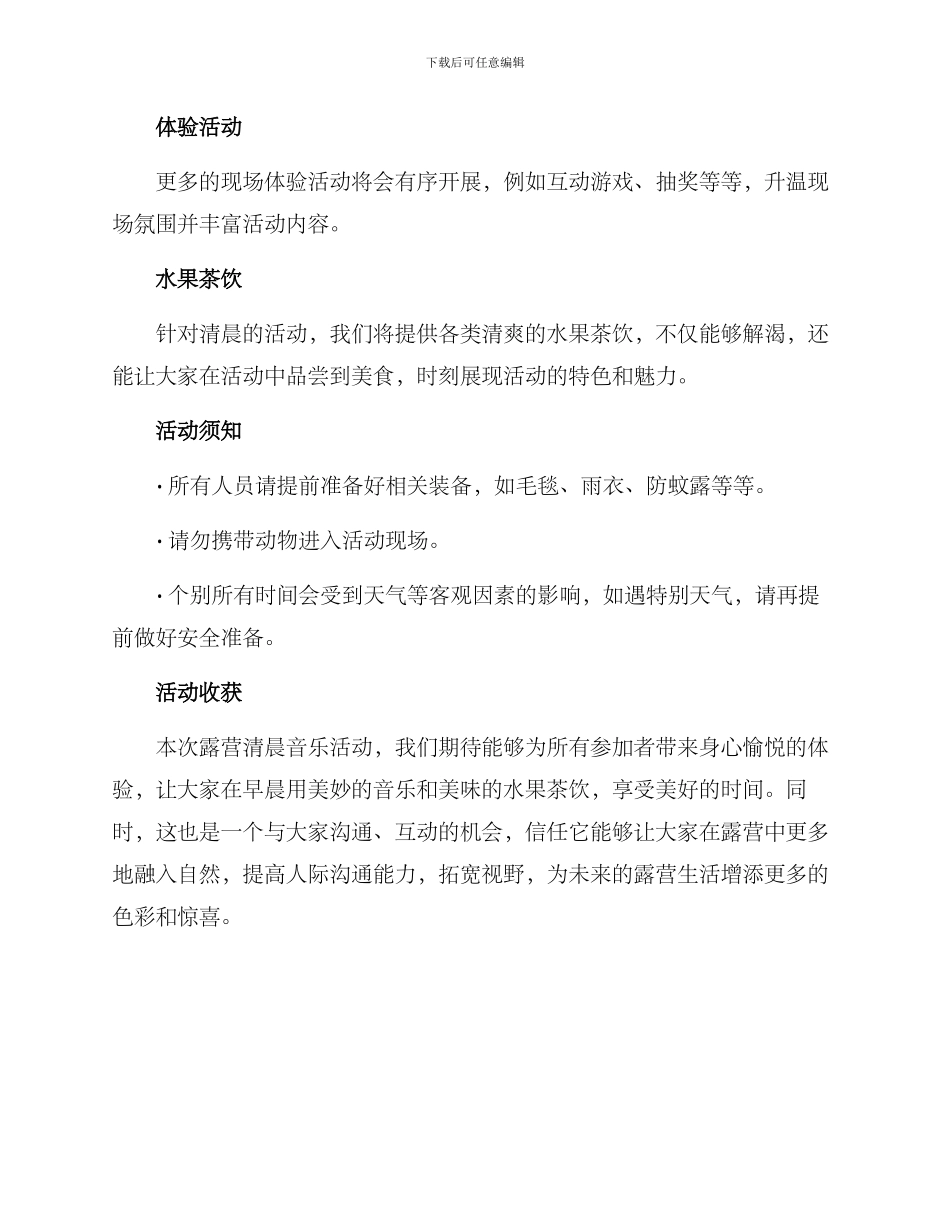 露营清晨音乐活动方案_第2页