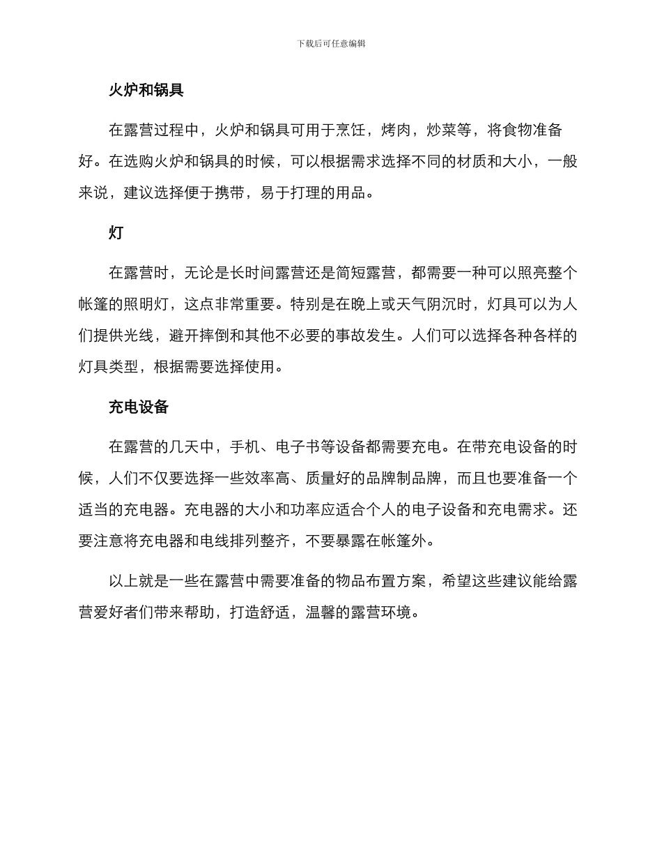 露营用品布置方案_第2页