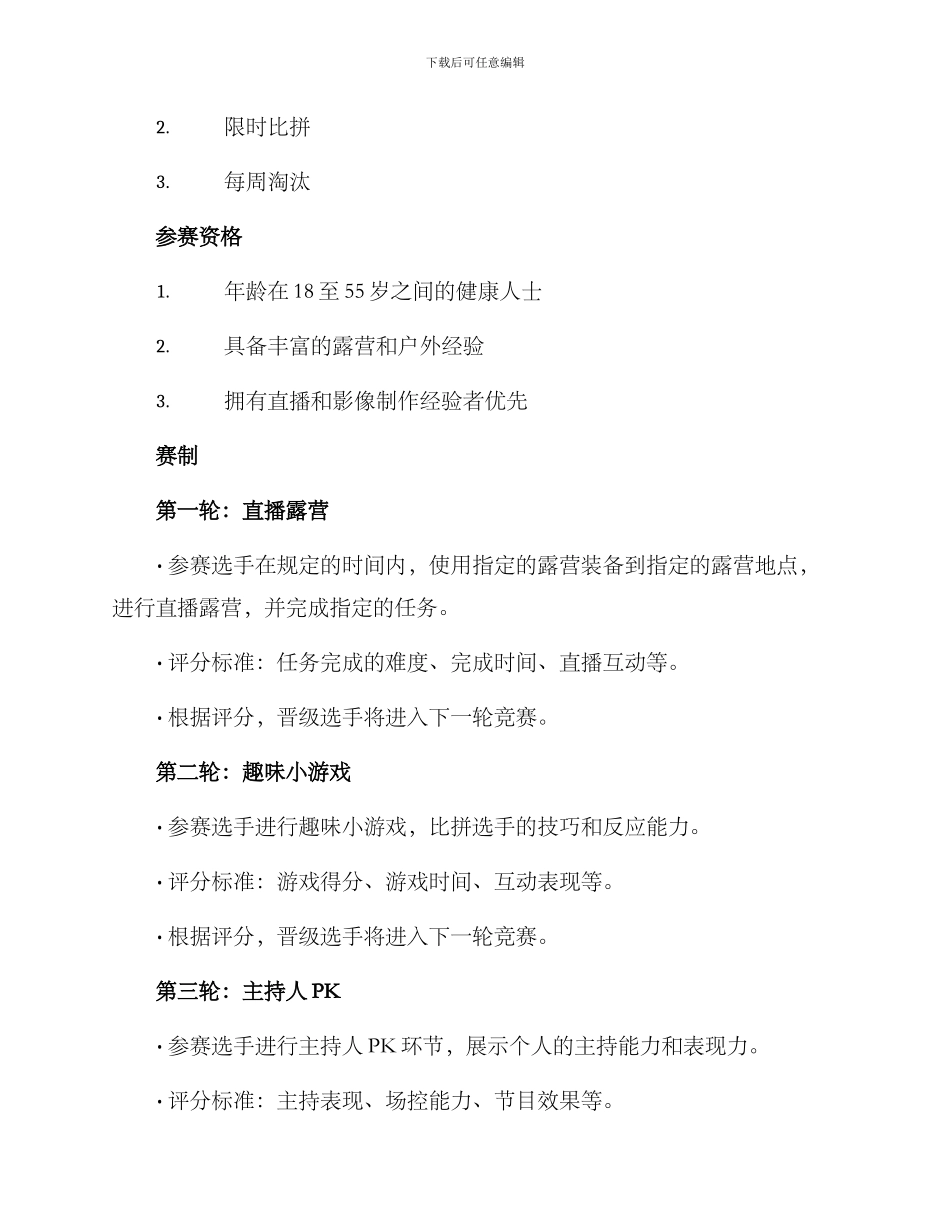 露营直播大赛策划方案_第2页