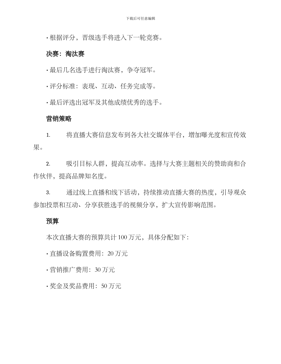 露营直播大赛策划方案_第3页