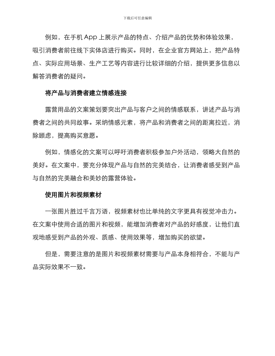 露营用品文案策划方案_第2页