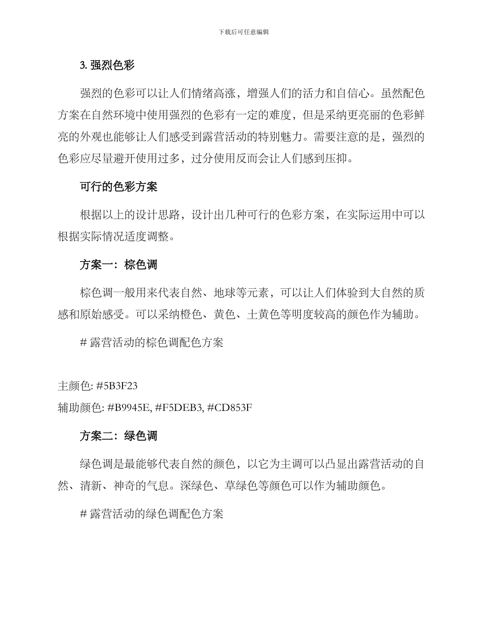 露营活动配色方案_第2页