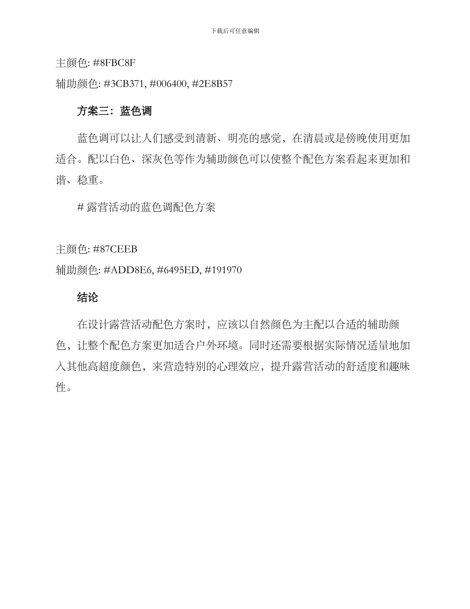 露营活动配色方案_第3页