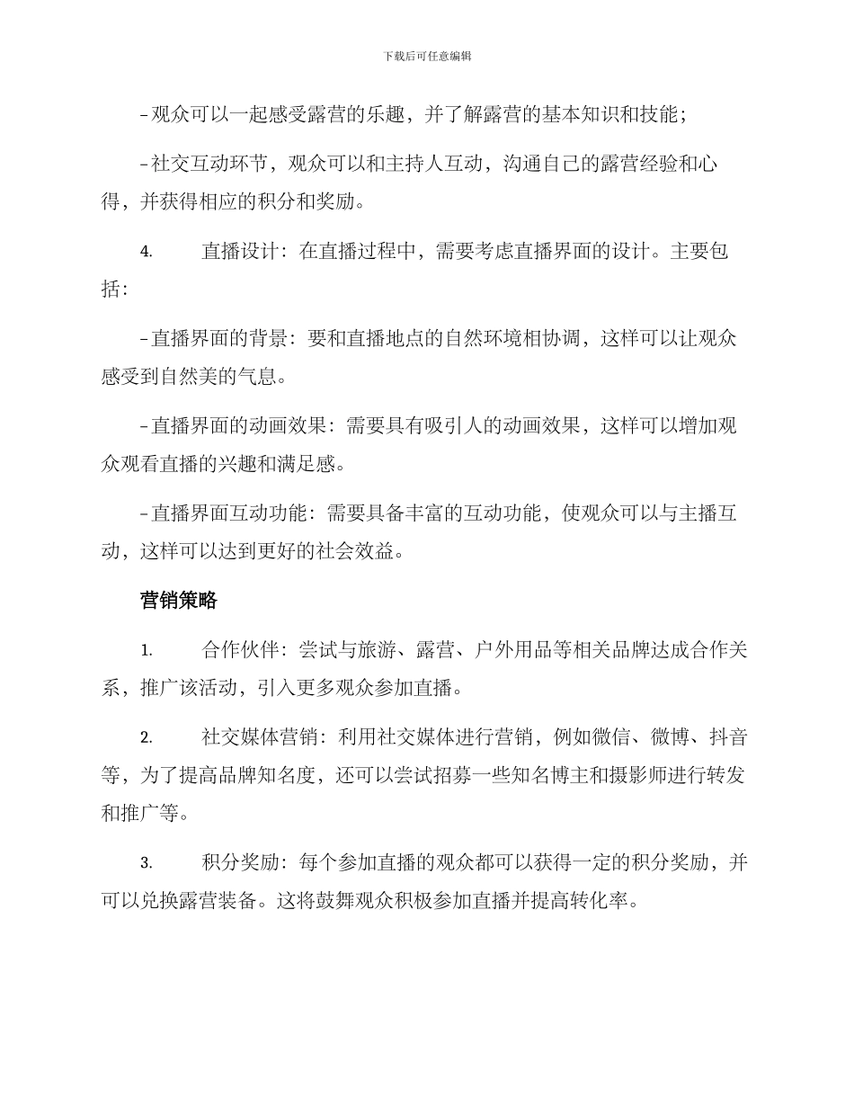 露营直播策划方案_第2页