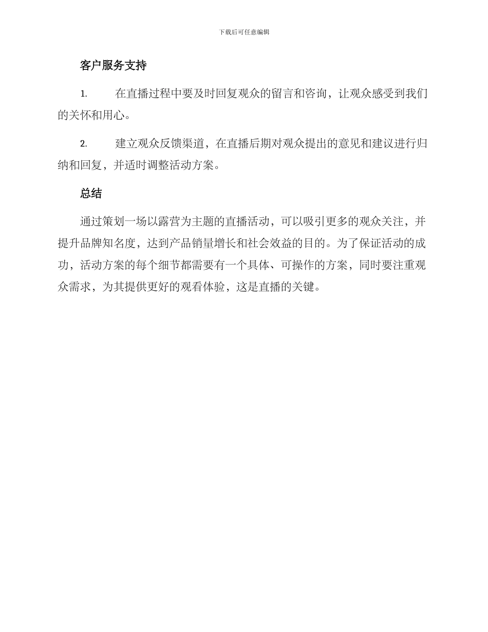 露营直播策划方案_第3页