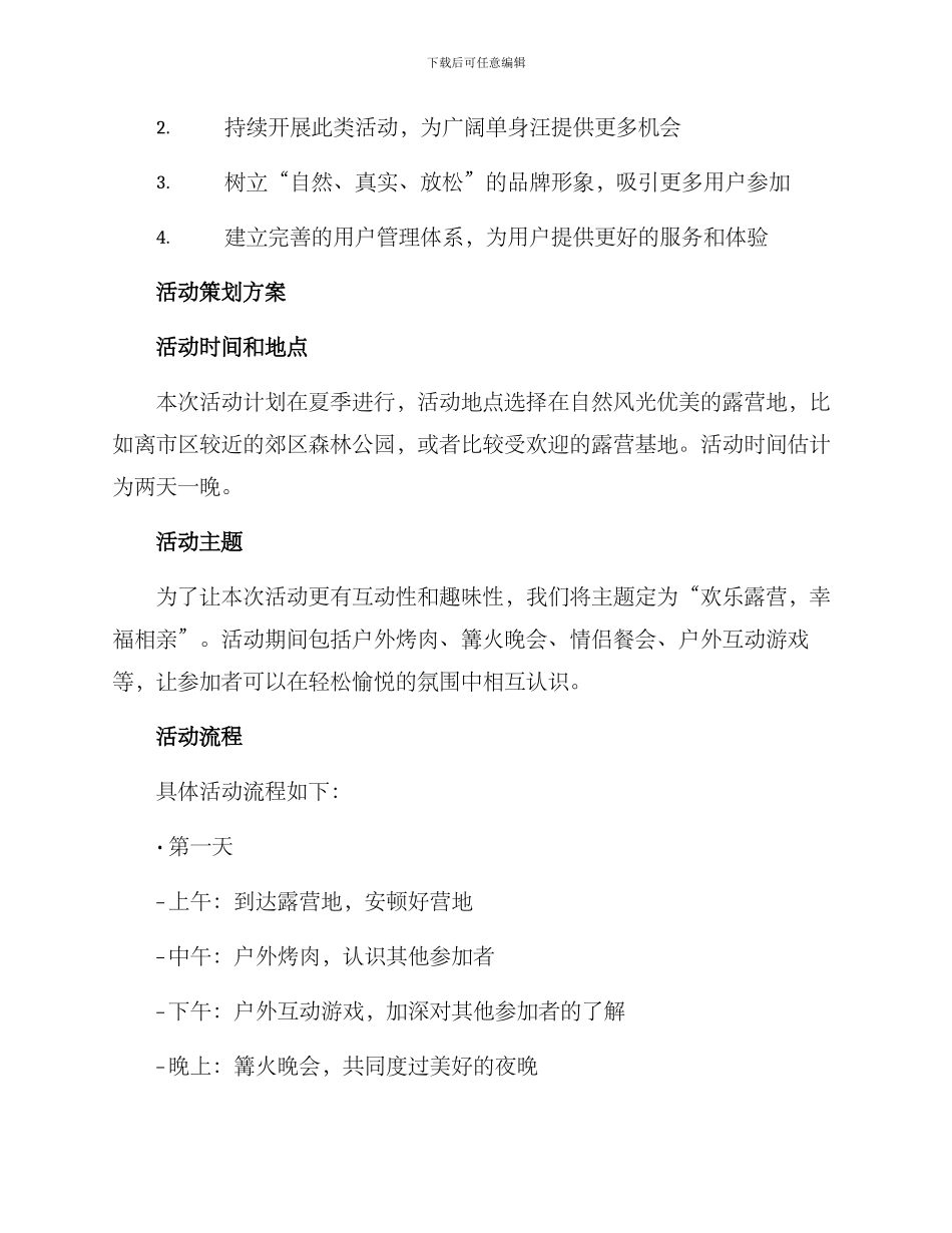 露营相亲活动策划方案_第2页