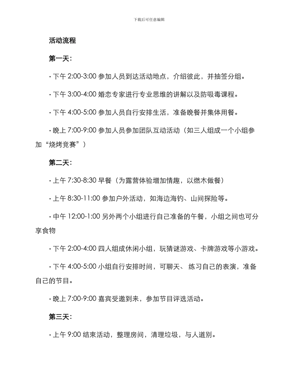 露营相亲策划方案_第2页