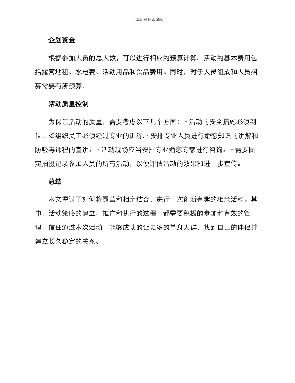 露营相亲策划方案_第3页