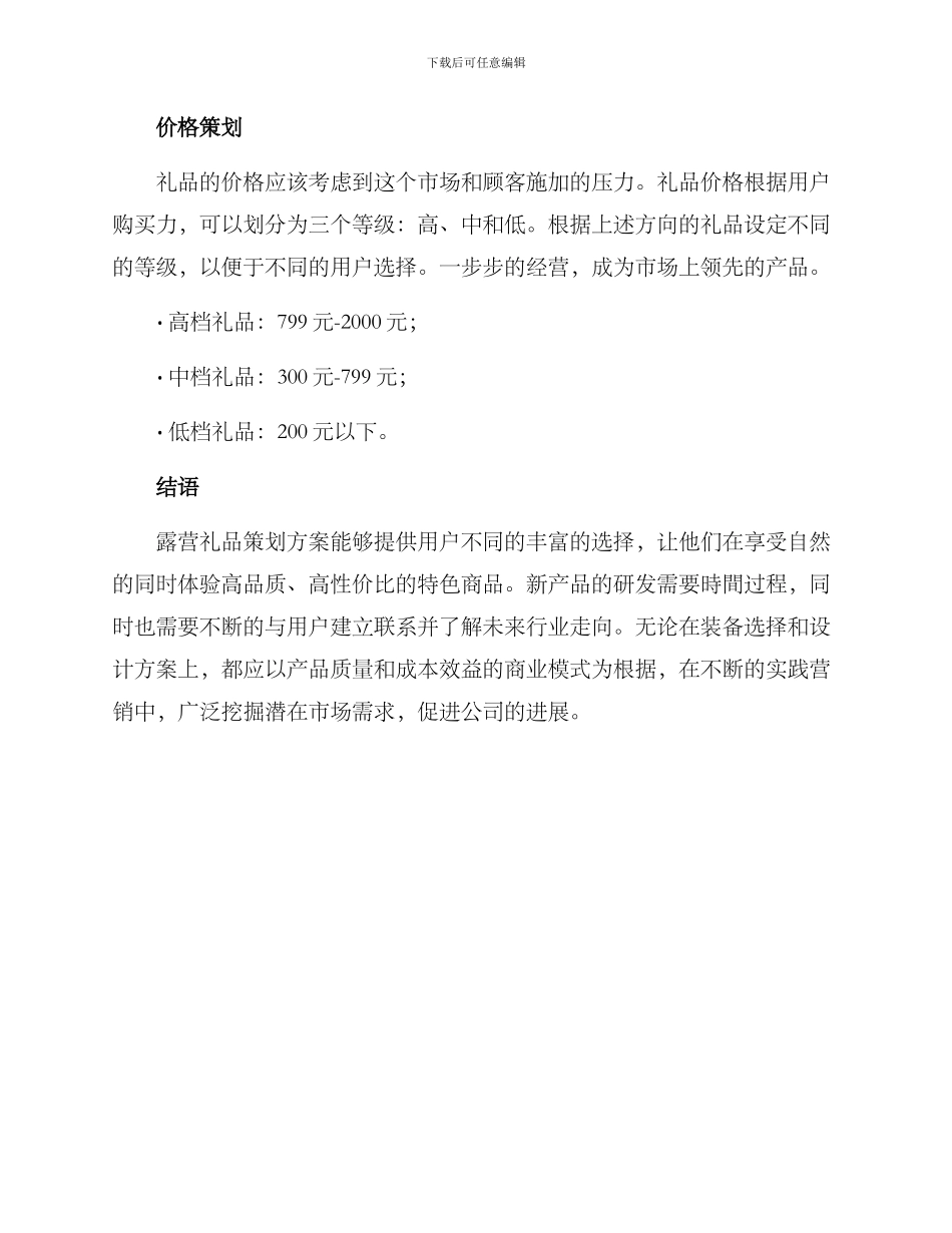 露营礼品策划方案_第3页