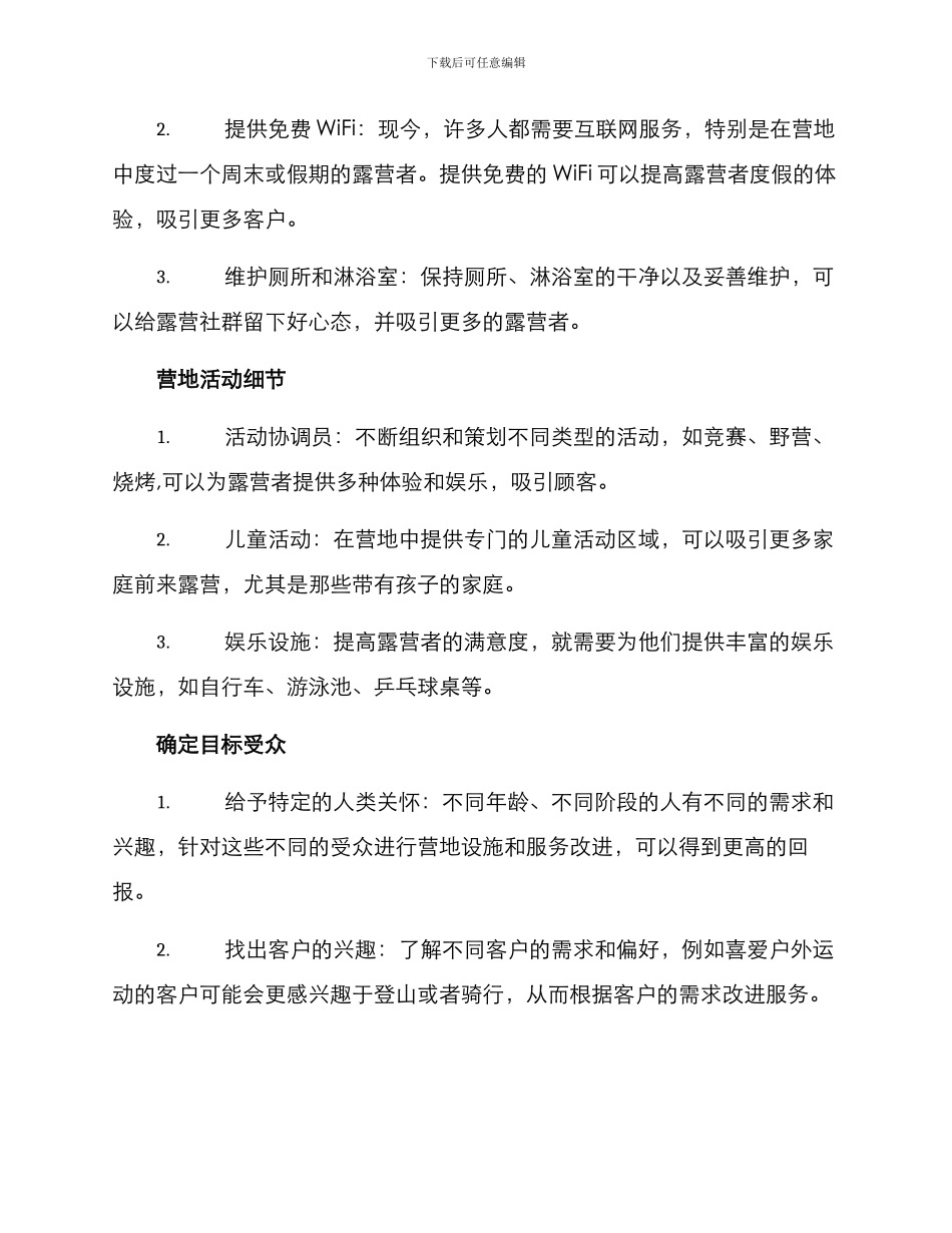 露营社群盈利方案_第2页