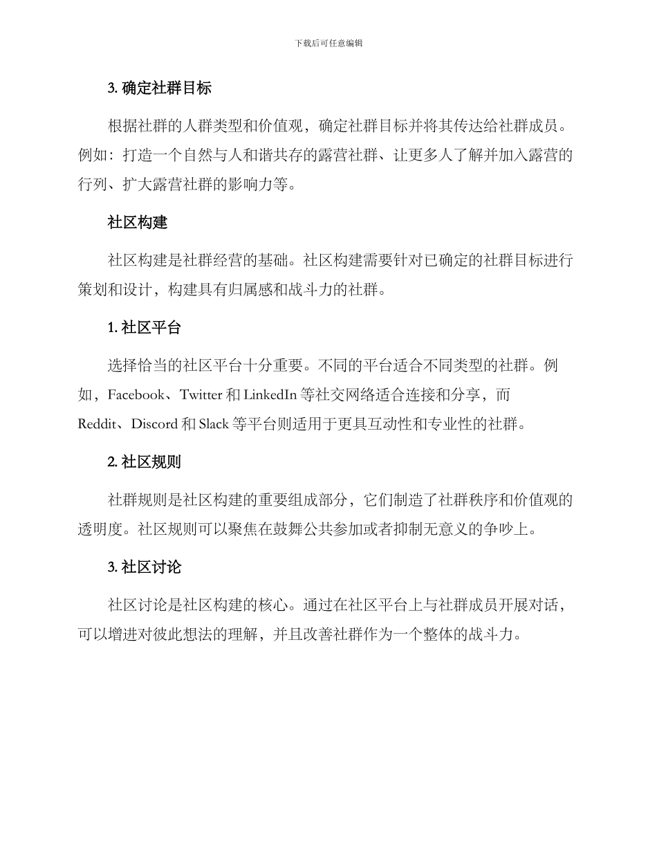 露营社群经营方案_第2页