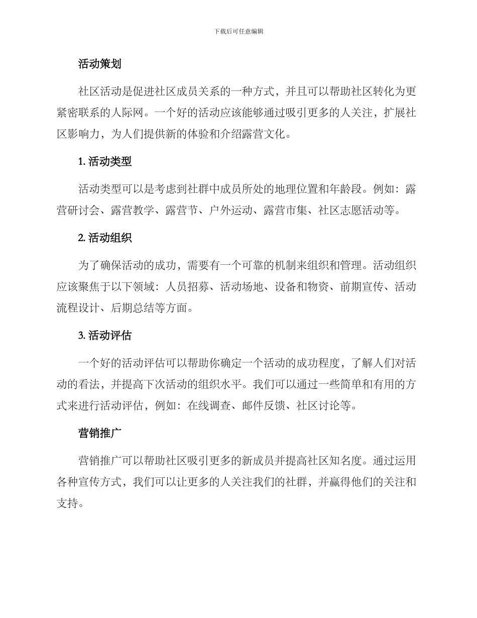 露营社群经营方案_第3页