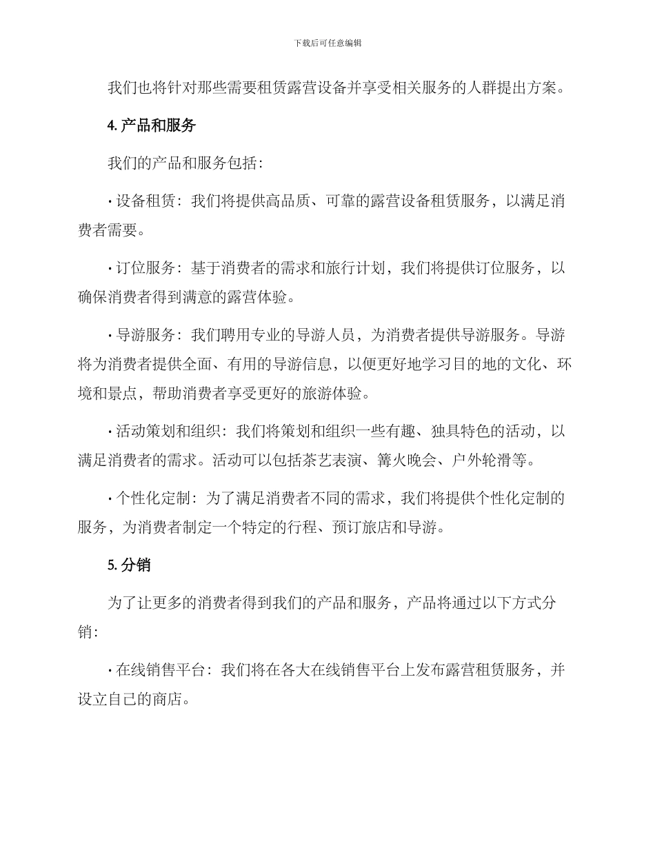 露营租赁策划方案_第2页